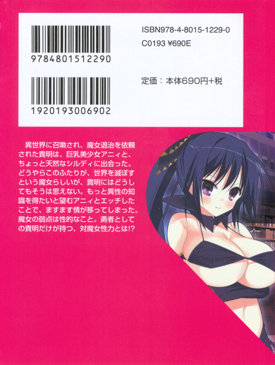 Biyaku o Tsukatta Witch ga Bitch-ka shite Ecchi na Deathmatch!? page 7 full