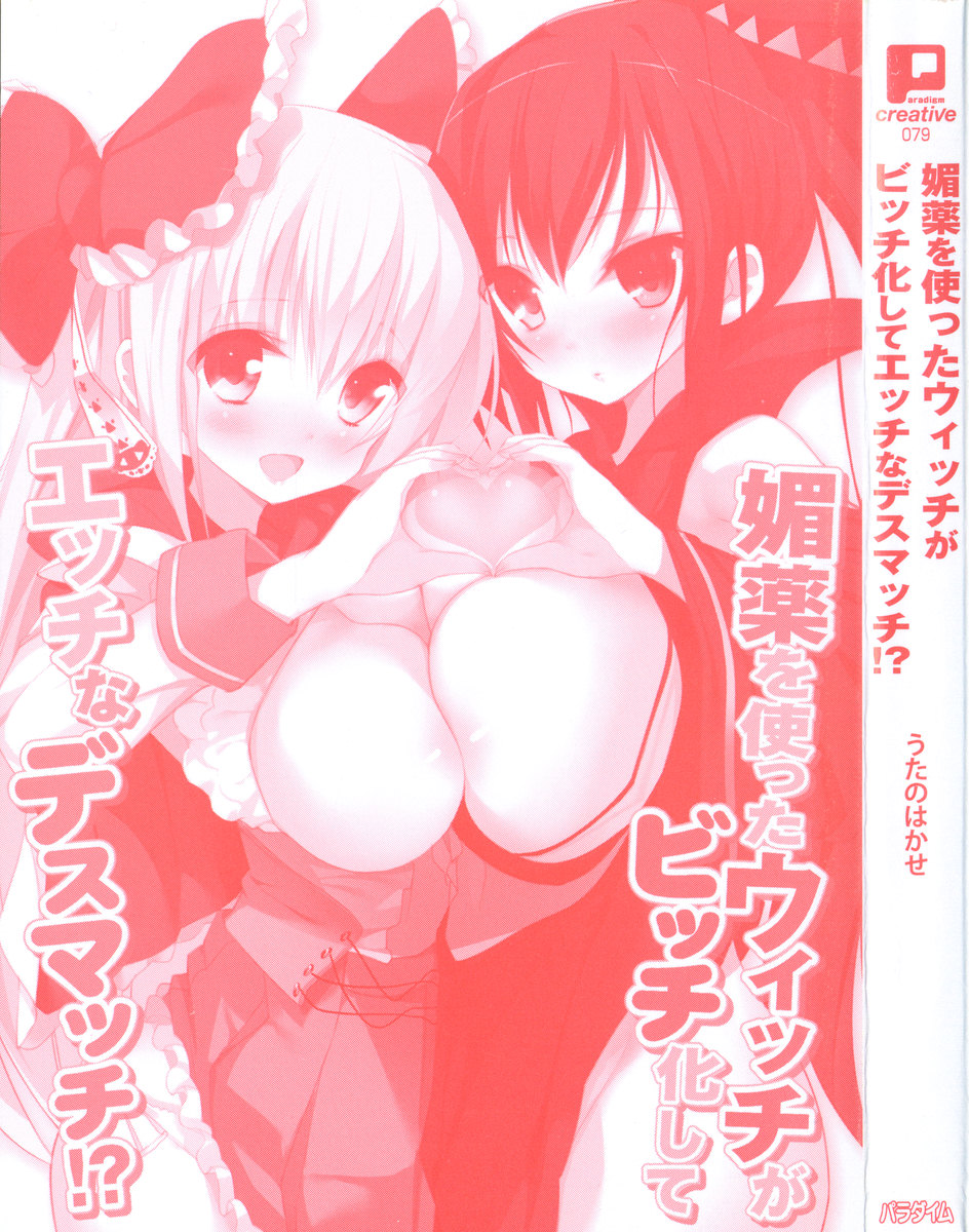 Biyaku o Tsukatta Witch ga Bitch-ka shite Ecchi na Deathmatch!? page 9 full