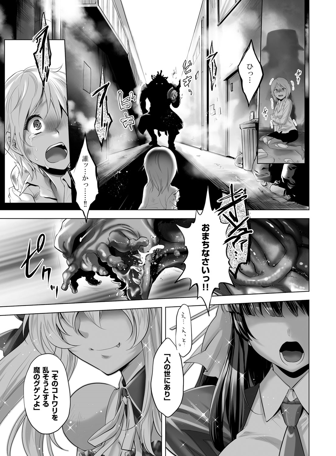 Mahou Shoujo Eru~ Sonna Koto nara Mahou Shoujo ni nara nakereba yokatta... Mahou Shoujo Eru Tanjou! Dakedo Hajimeteno Haiboku to, sono Daishou. page 2 full