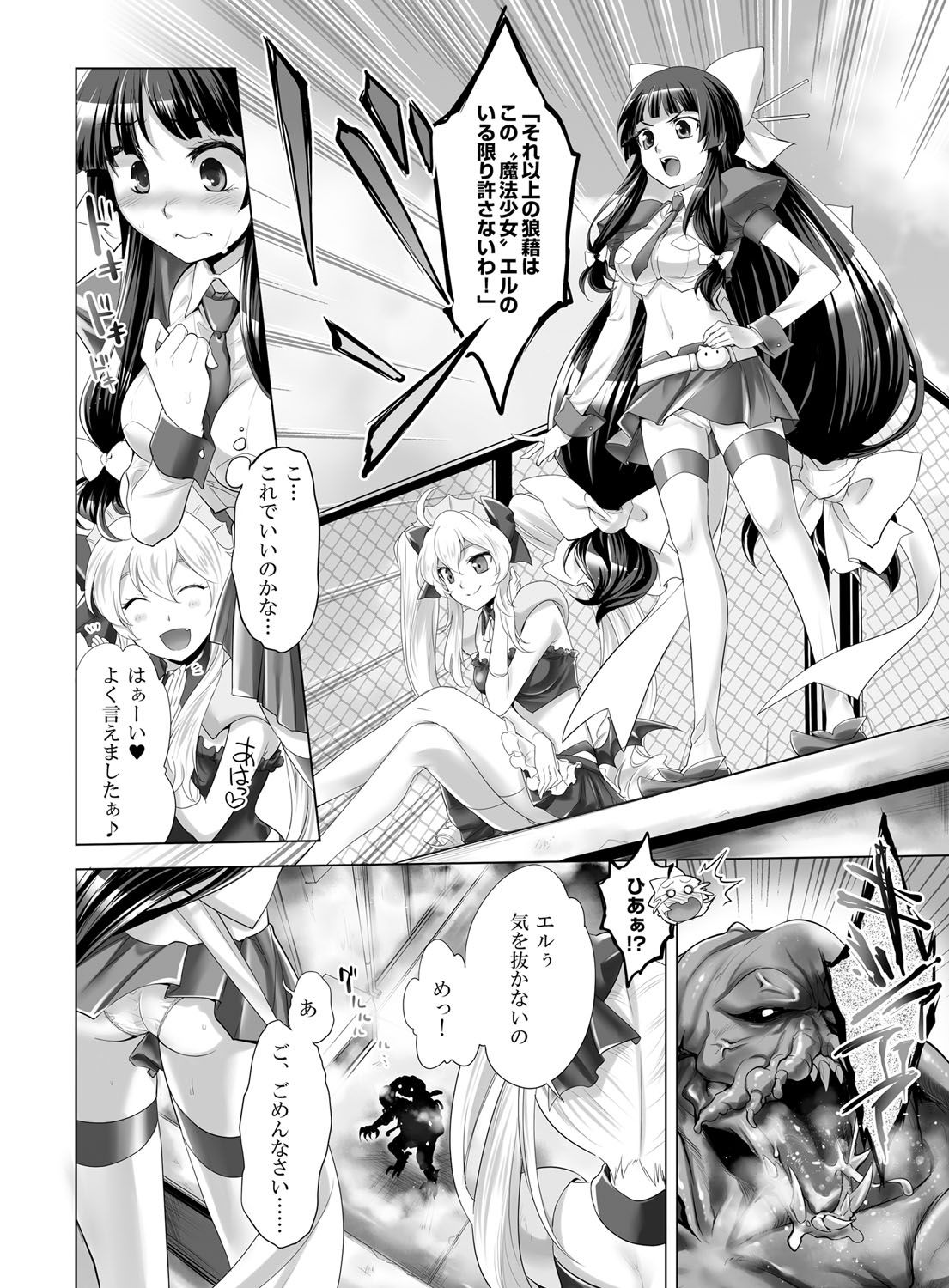 Mahou Shoujo Eru~ Sonna Koto nara Mahou Shoujo ni nara nakereba yokatta... Mahou Shoujo Eru Tanjou! Dakedo Hajimeteno Haiboku to, sono Daishou. page 3 full