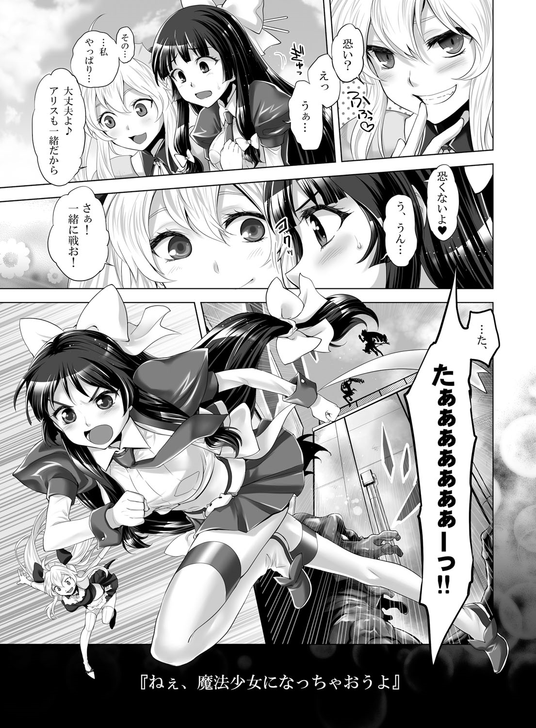 Mahou Shoujo Eru~ Sonna Koto nara Mahou Shoujo ni nara nakereba yokatta... Mahou Shoujo Eru Tanjou! Dakedo Hajimeteno Haiboku to, sono Daishou. page 4 full
