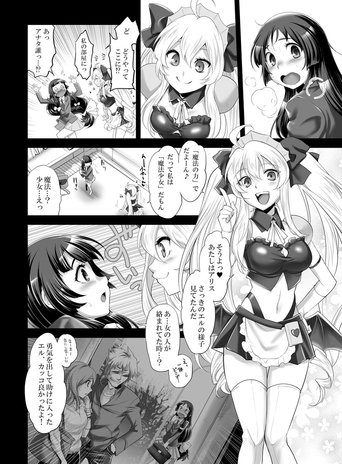 Mahou Shoujo Eru~ Sonna Koto nara Mahou Shoujo ni nara nakereba yokatta... Mahou Shoujo Eru Tanjou! Dakedo Hajimeteno Haiboku to, sono Daishou. page 5 full