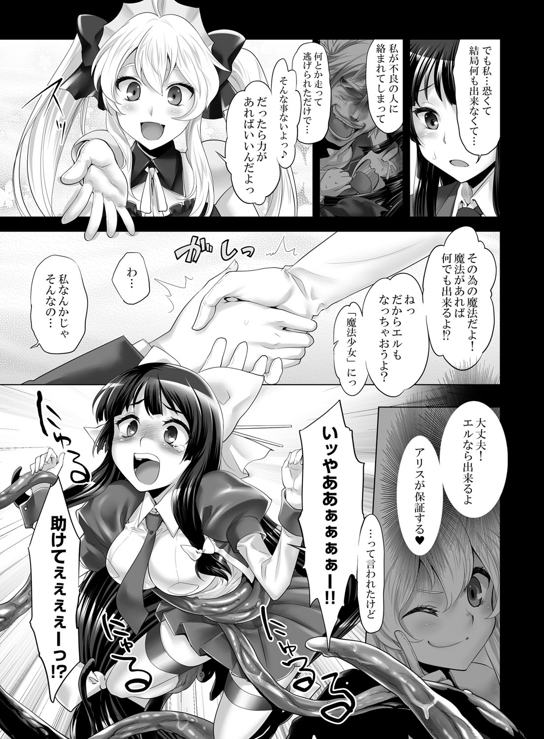 Mahou Shoujo Eru~ Sonna Koto nara Mahou Shoujo ni nara nakereba yokatta... Mahou Shoujo Eru Tanjou! Dakedo Hajimeteno Haiboku to, sono Daishou. page 6 full