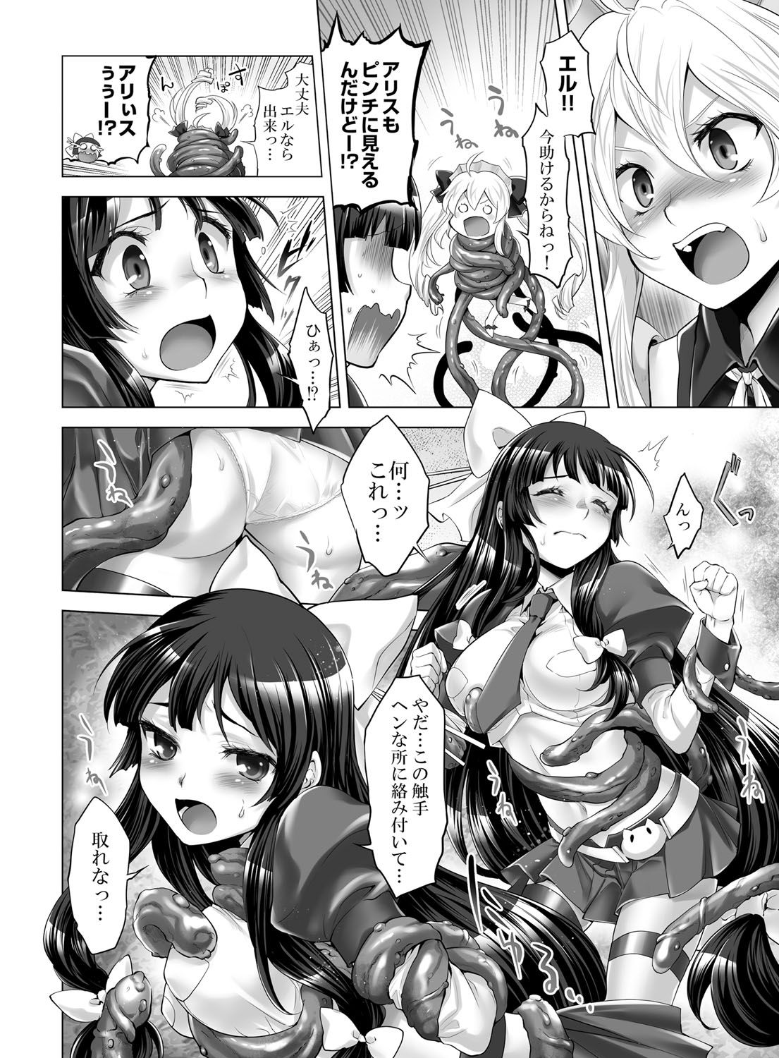 Mahou Shoujo Eru~ Sonna Koto nara Mahou Shoujo ni nara nakereba yokatta... Mahou Shoujo Eru Tanjou! Dakedo Hajimeteno Haiboku to, sono Daishou. page 7 full