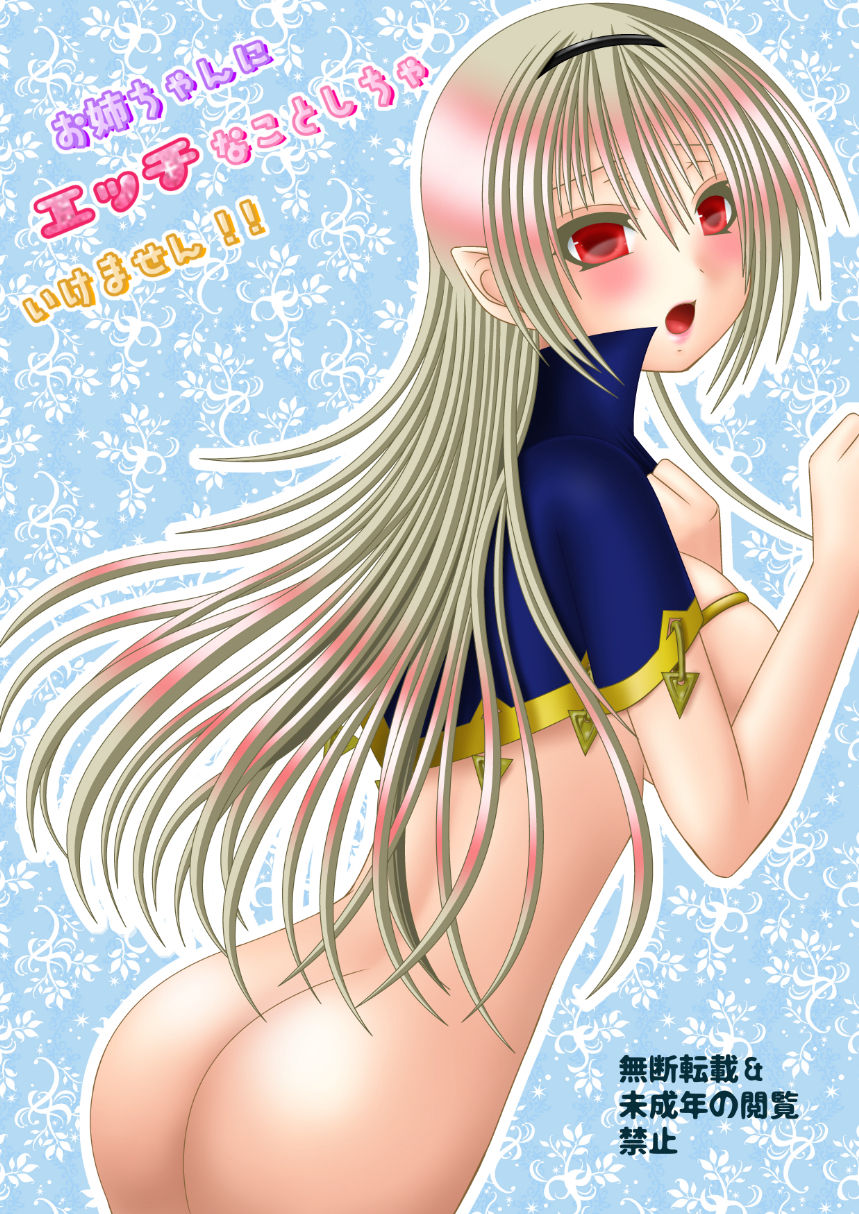 Onee-chan ni Ecchi na Koto Shicha Ikemasen!! page 1 full