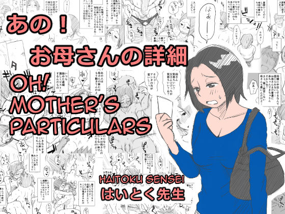 Ano! Okaa-san no Shousai | Oh! Mother's Particulars page 1 full