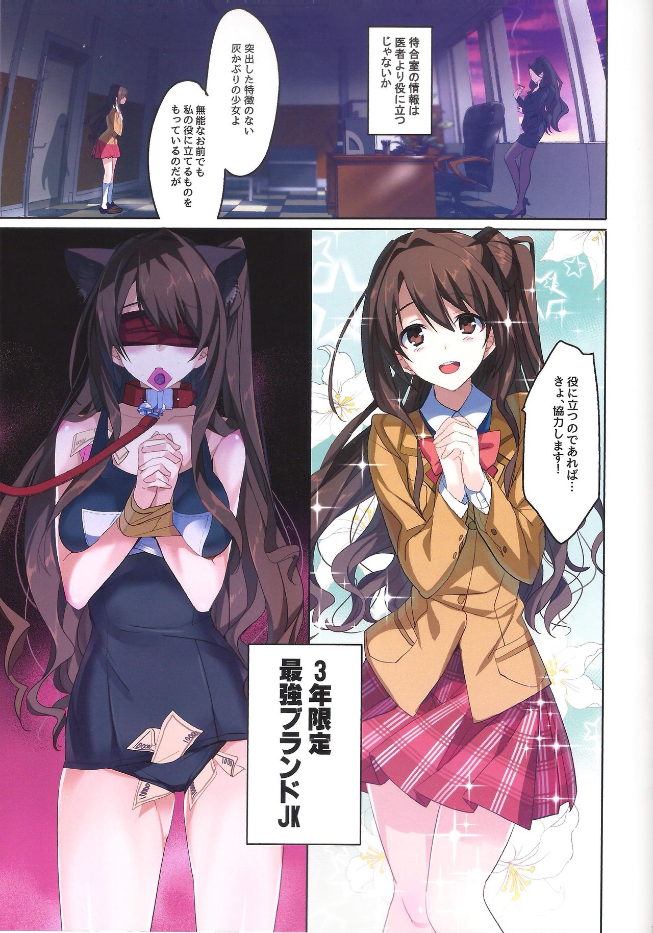 25-nichi ni Joumushitsu e Irasshai. page 6 full