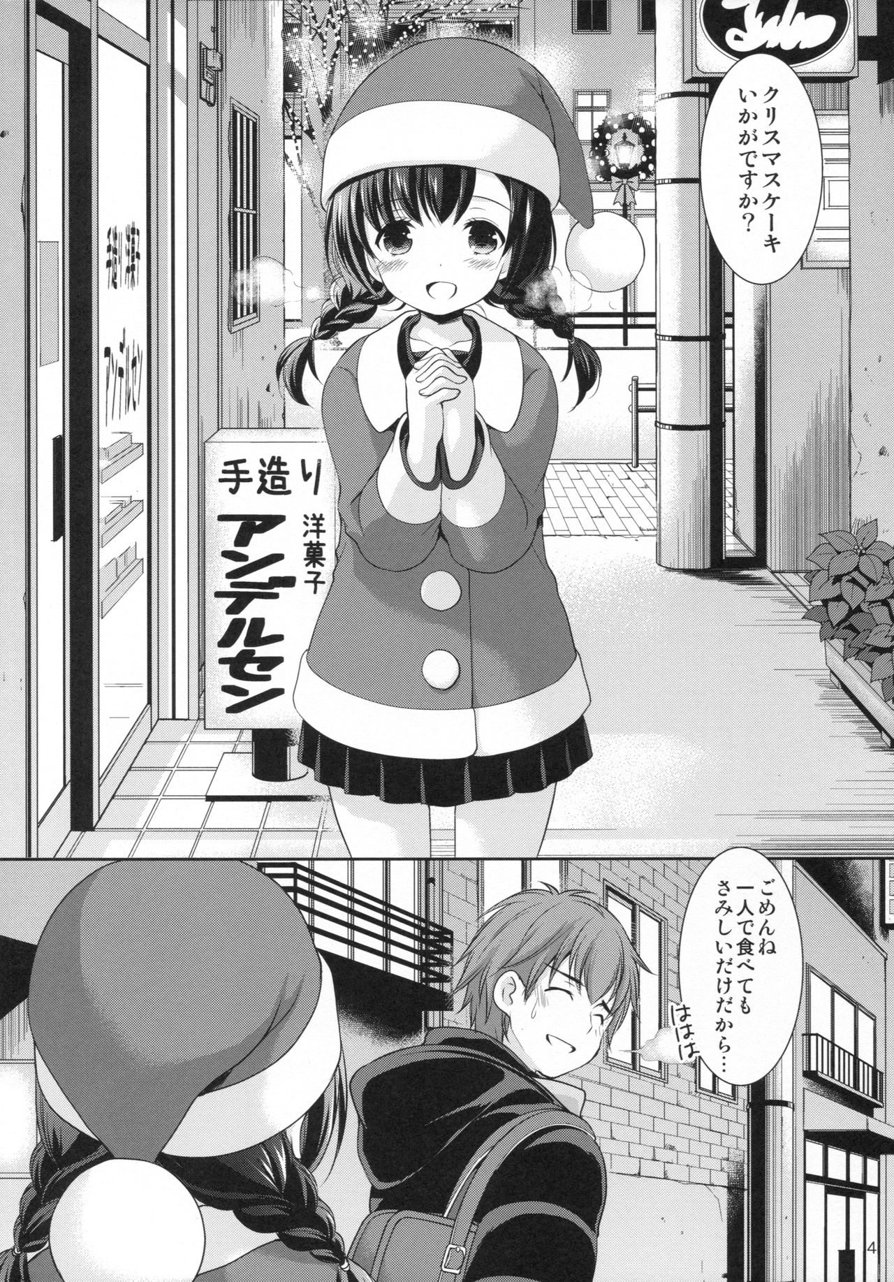 Yougashiten no Amai Yuuwaku page 3 full