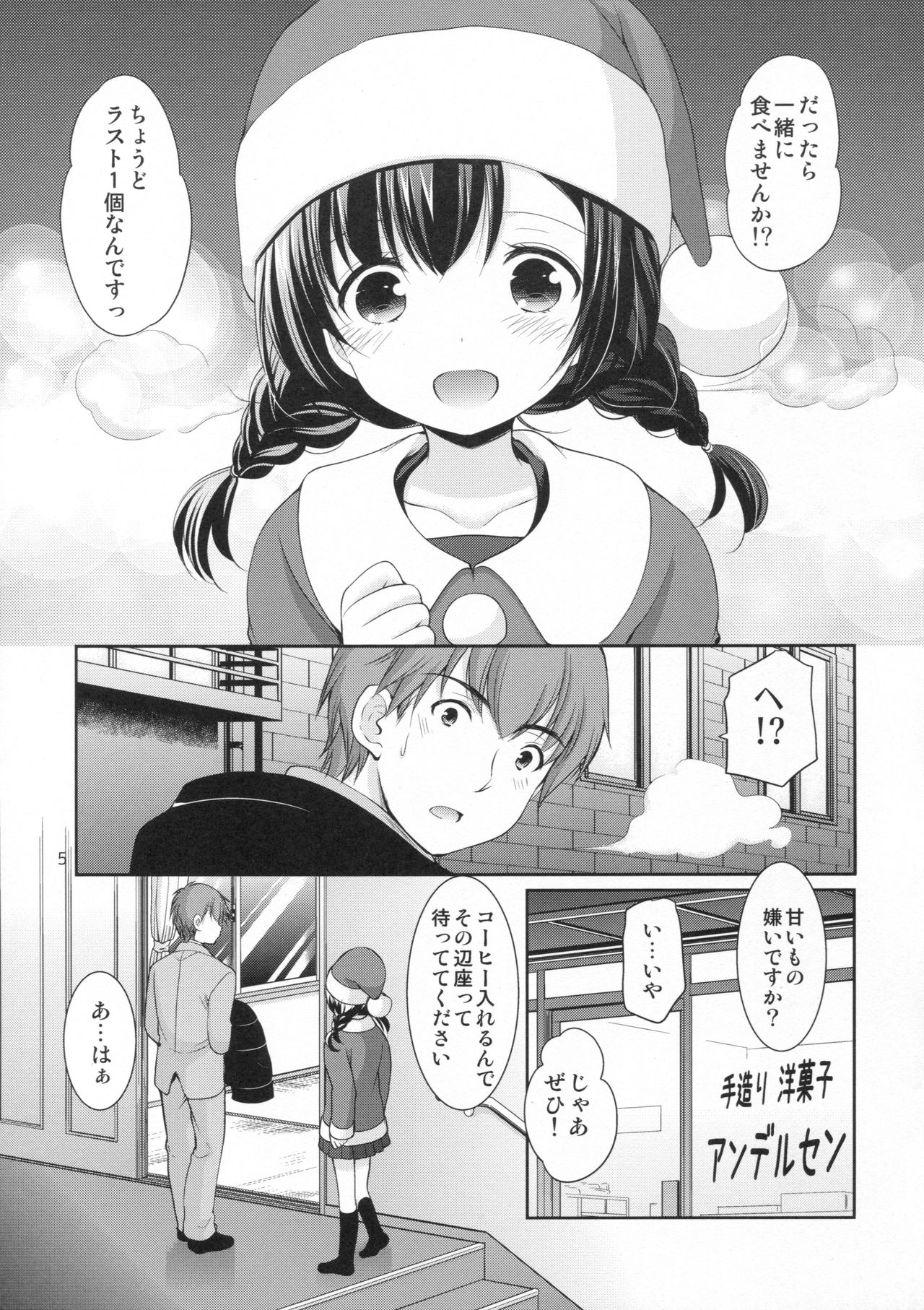 Yougashiten no Amai Yuuwaku page 4 full