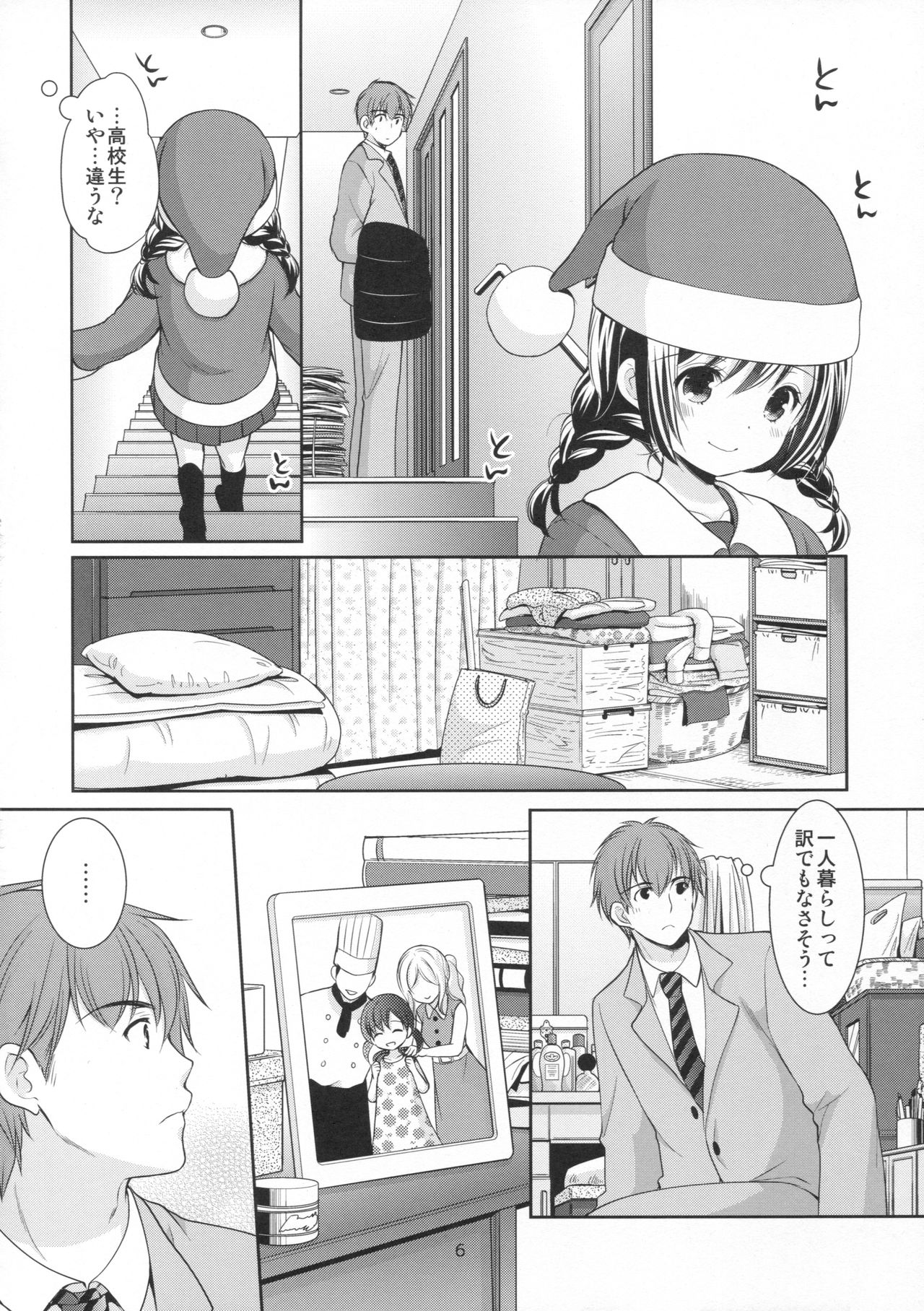 Yougashiten no Amai Yuuwaku page 5 full
