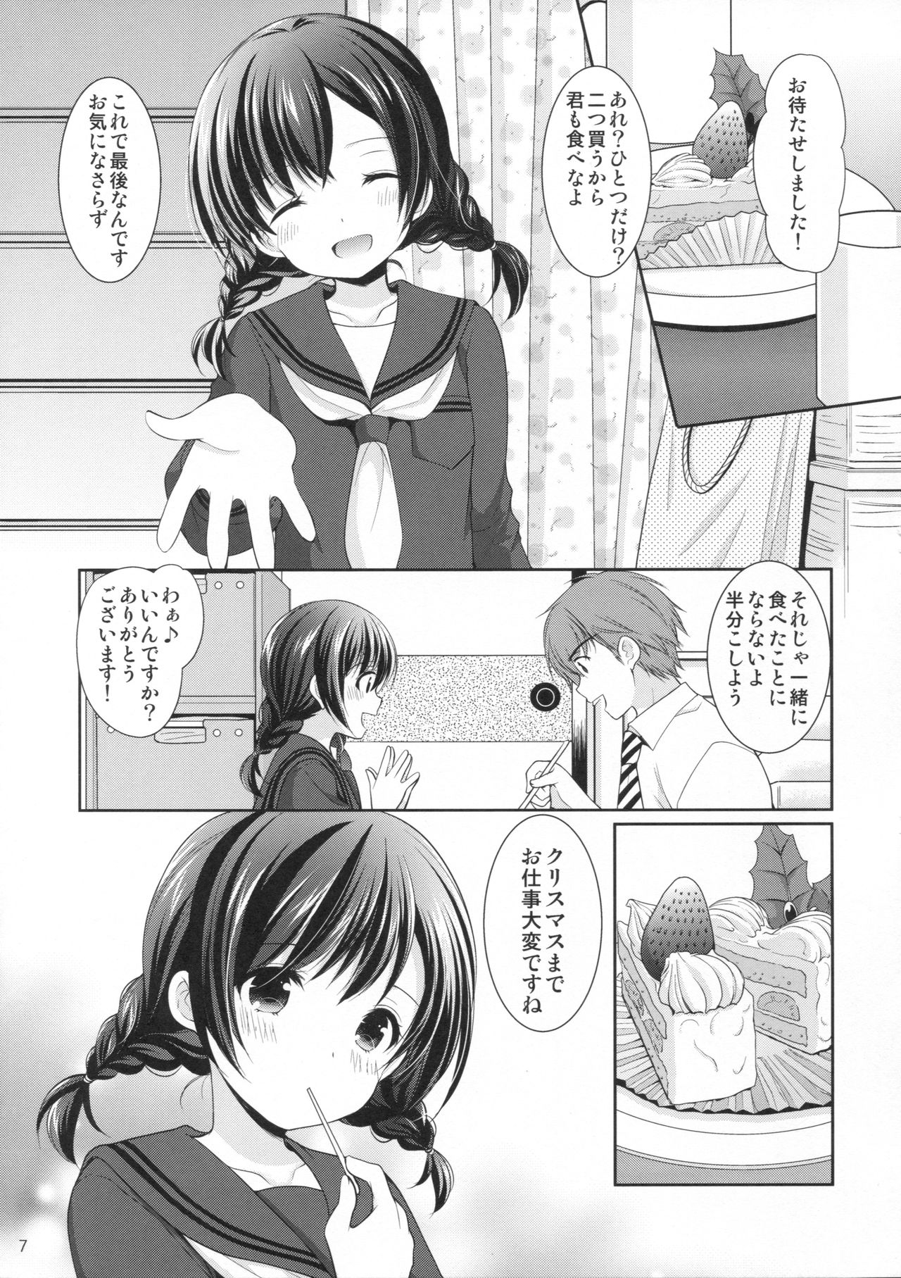Yougashiten no Amai Yuuwaku page 6 full