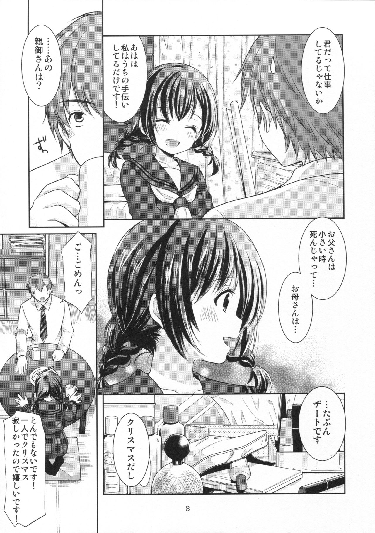 Yougashiten no Amai Yuuwaku page 7 full