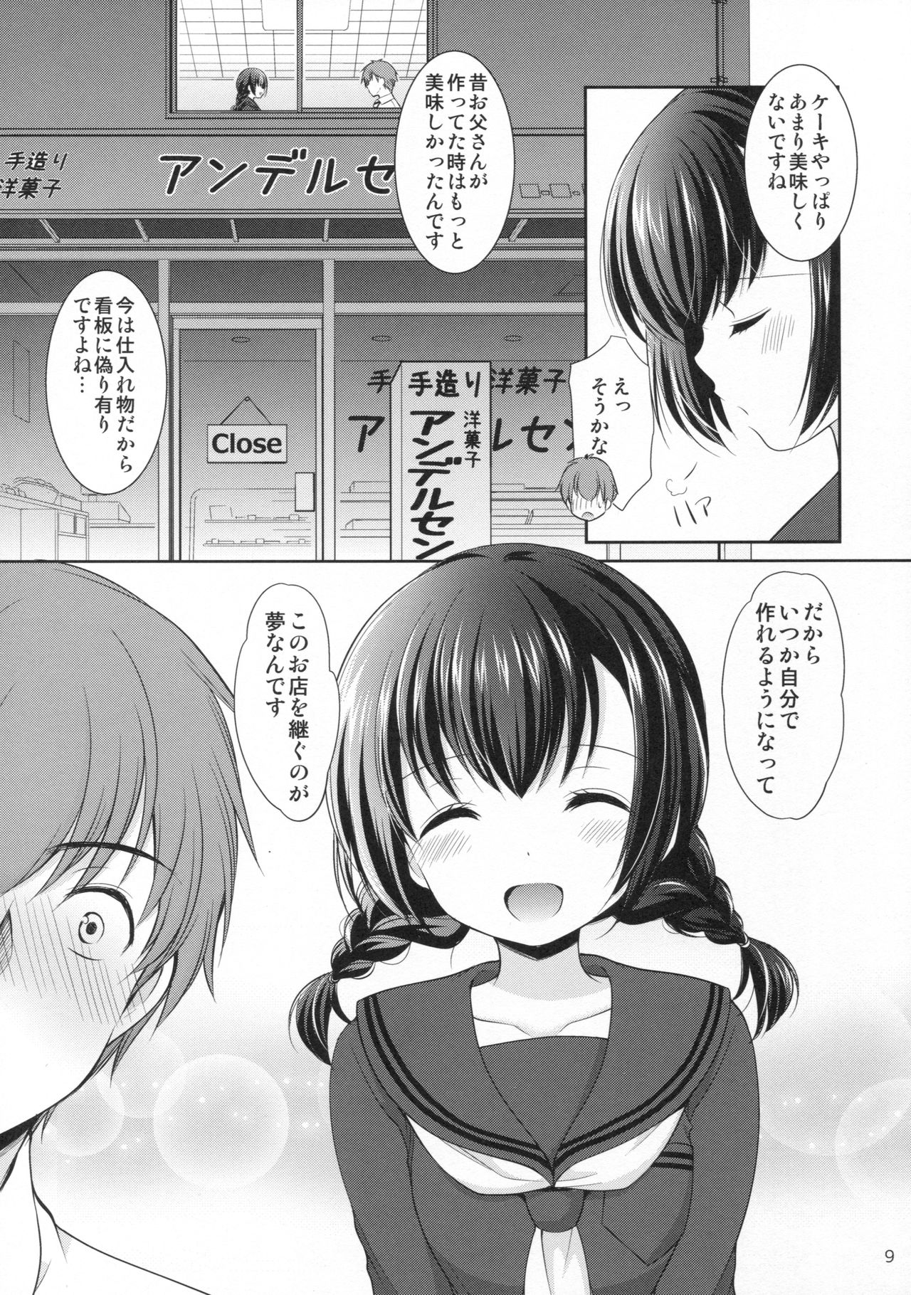 Yougashiten no Amai Yuuwaku page 8 full