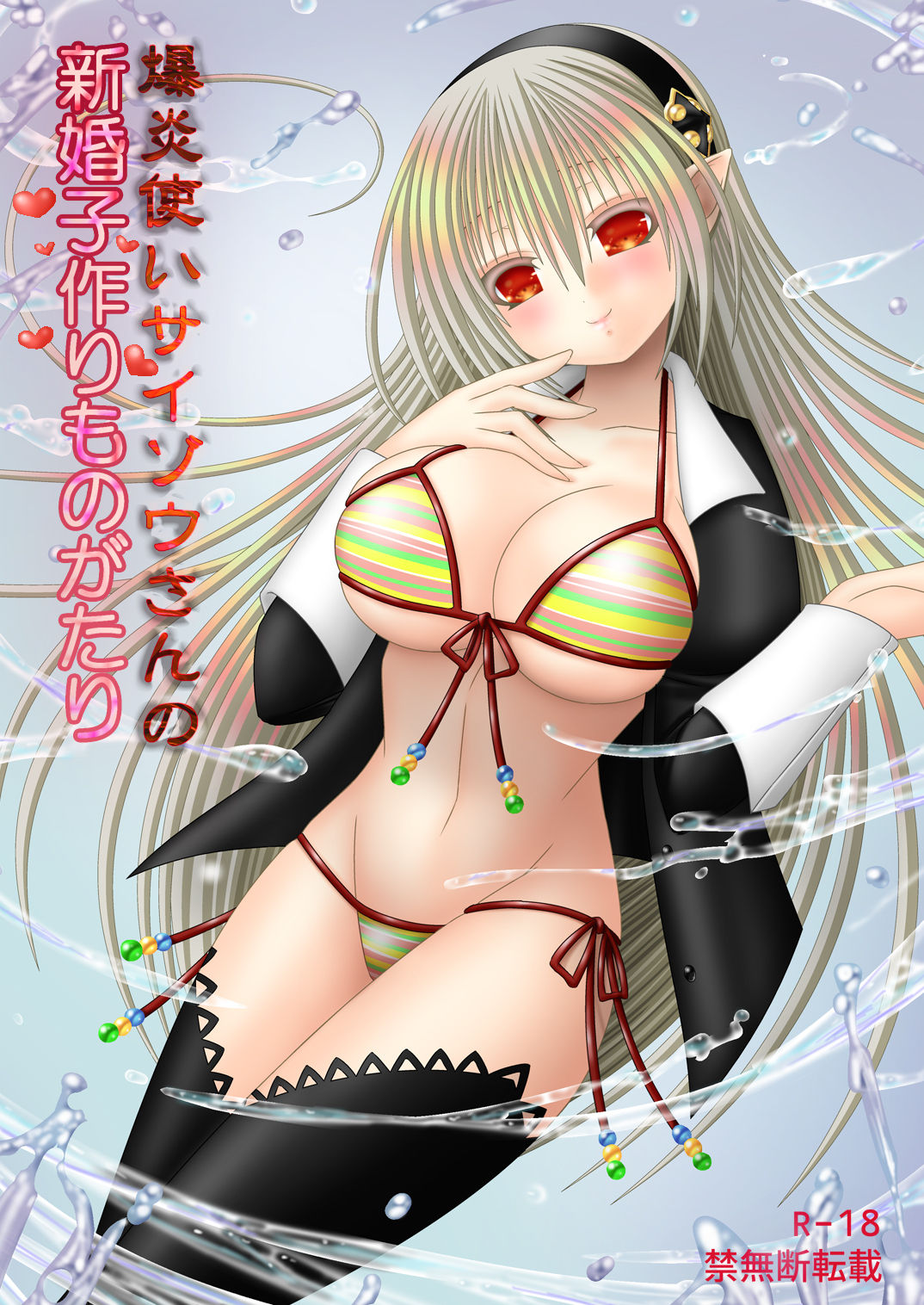 Bakuen Tsukai Saizou-san no Shinkon Kozukuri Monogatari page 1 full