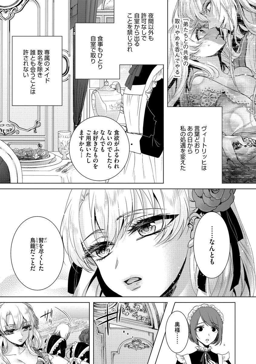 Kyououji no Ibitsu na Shuuai ~Nyotaika Knight no Totsukitooka~ Ch. 8 page 5 full