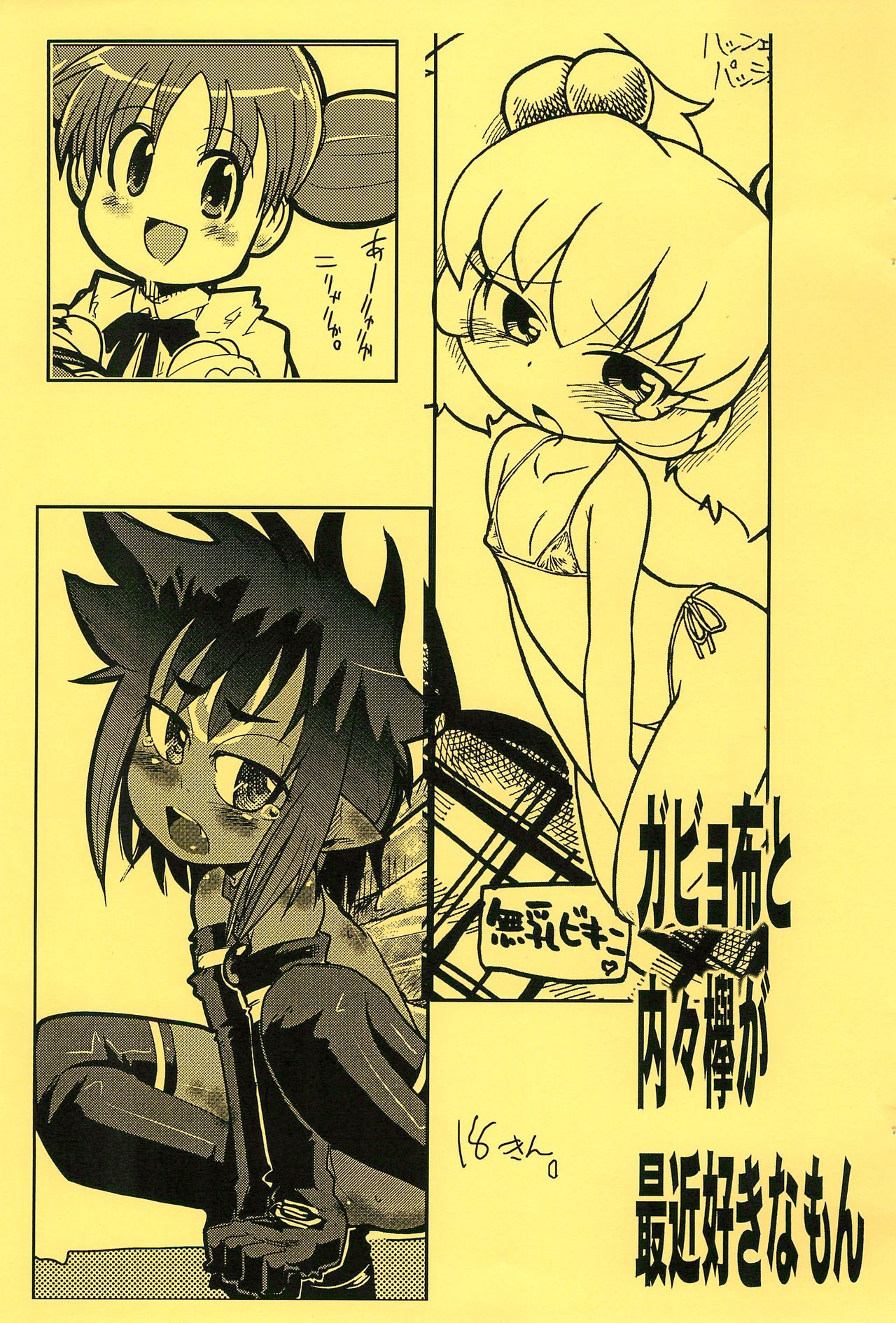 Gabyonuno to Uchiuchi Keyaki ga Saikin Suki na Mon page 1 full