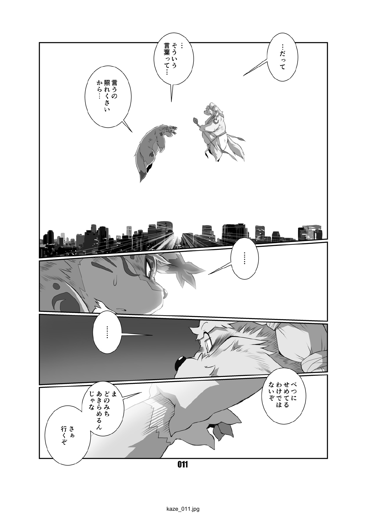 Kazenomatasaburou page 10 full