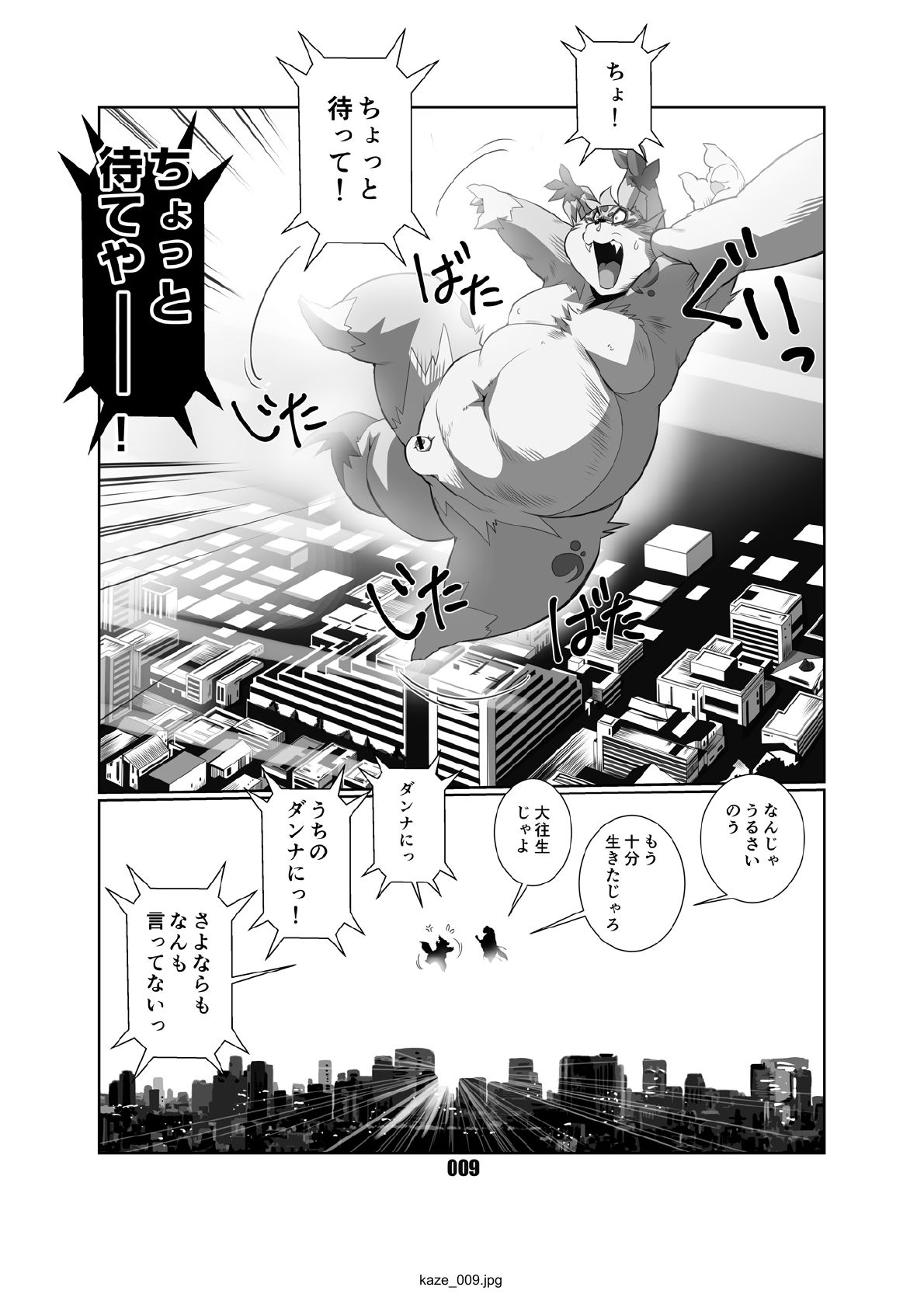 Kazenomatasaburou page 8 full