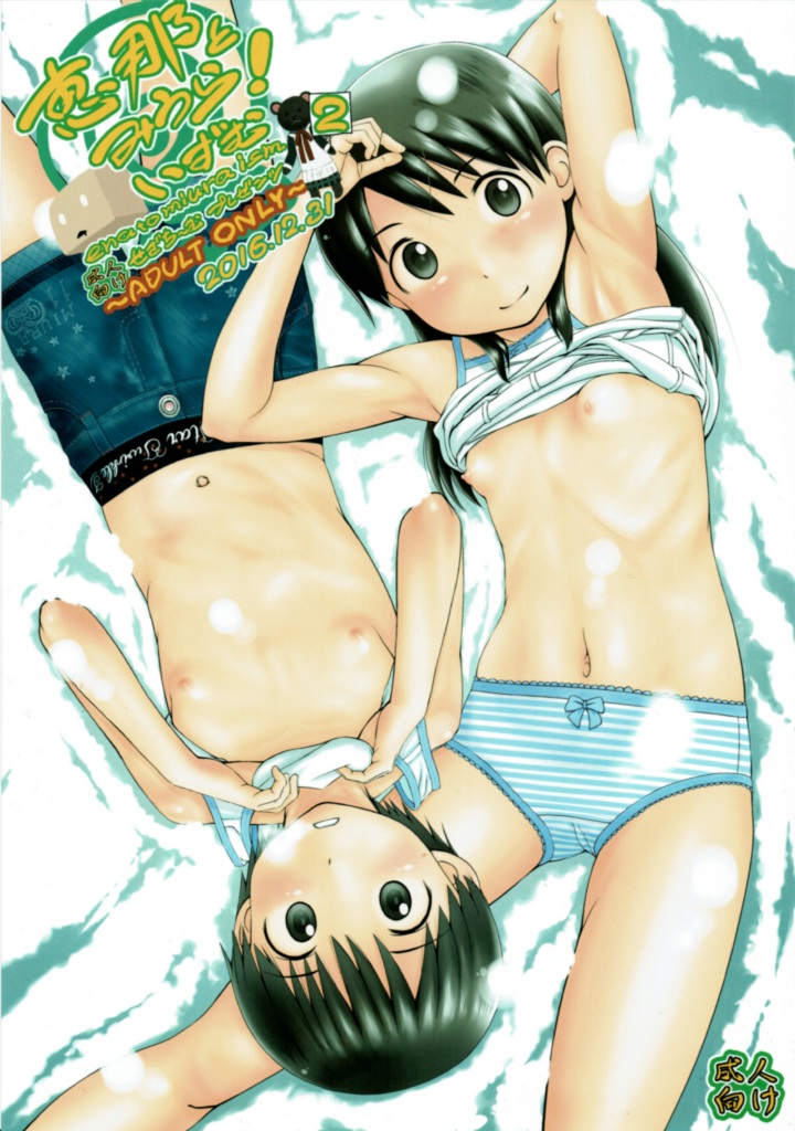 Ena to Miura! ism 2 page 1 full