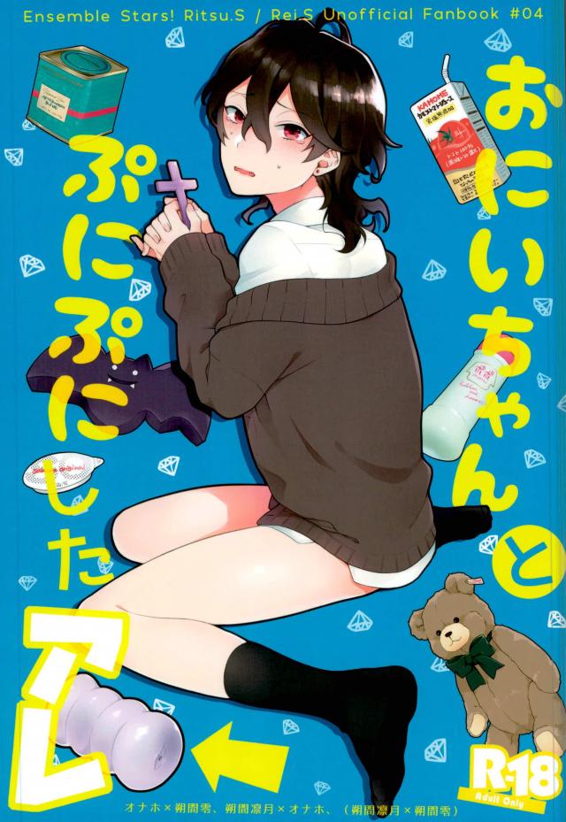 Onii-chan to Punipunishita page 1 full