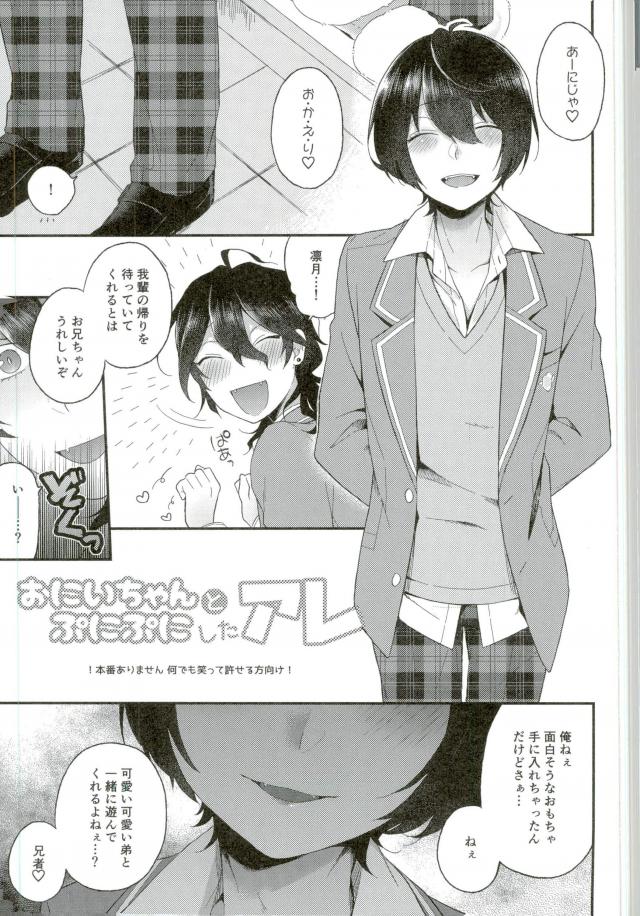 Onii-chan to Punipunishita page 2 full