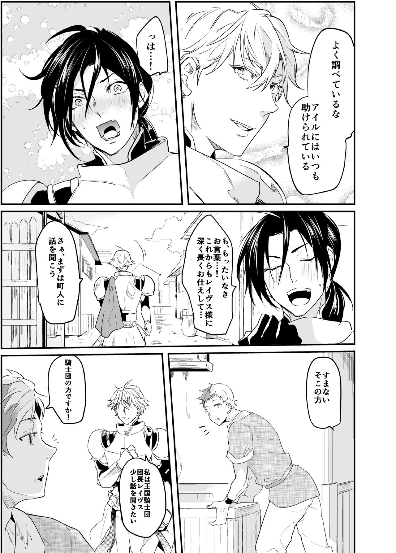 Ochita ri sei page 6 full