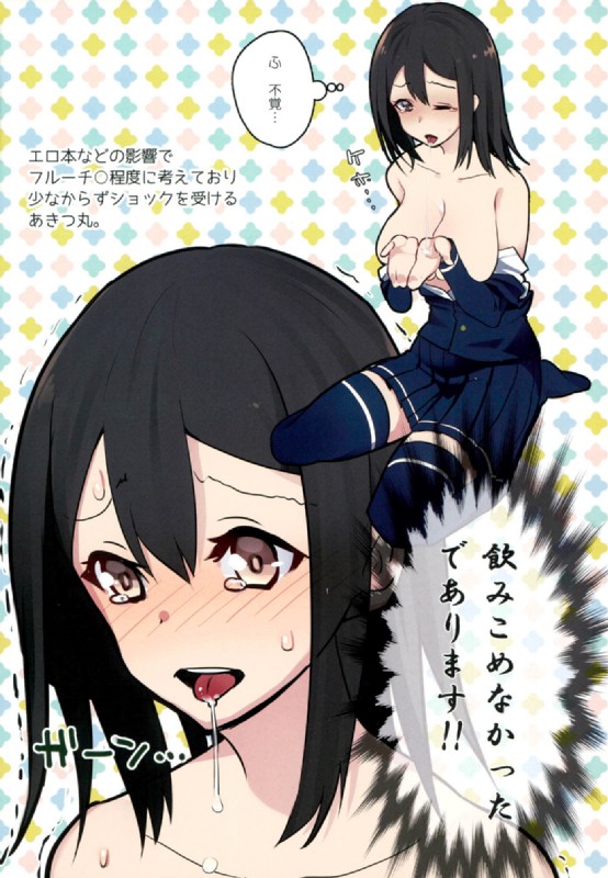 Akitsu Maru OneShota Ecchi ni Hagemu de Arimasu !! page 10 full