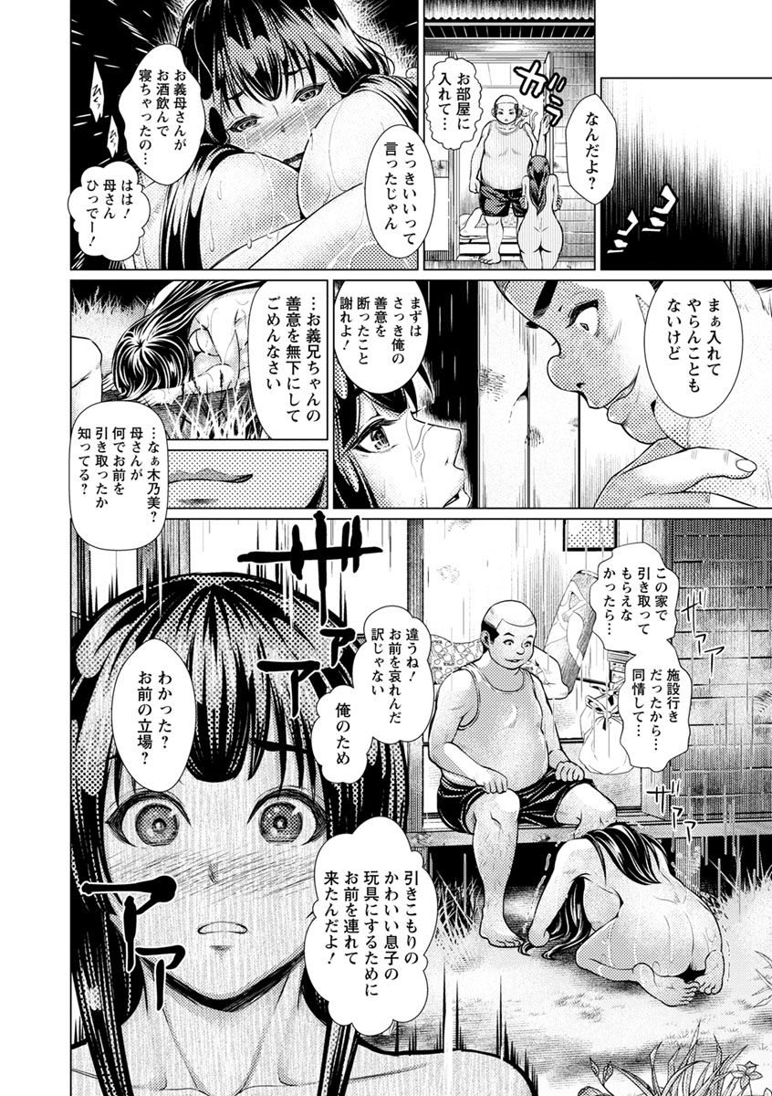 Maso Ana Sekkan ~Shitsukerareta Onna-tachi~ page 10 full
