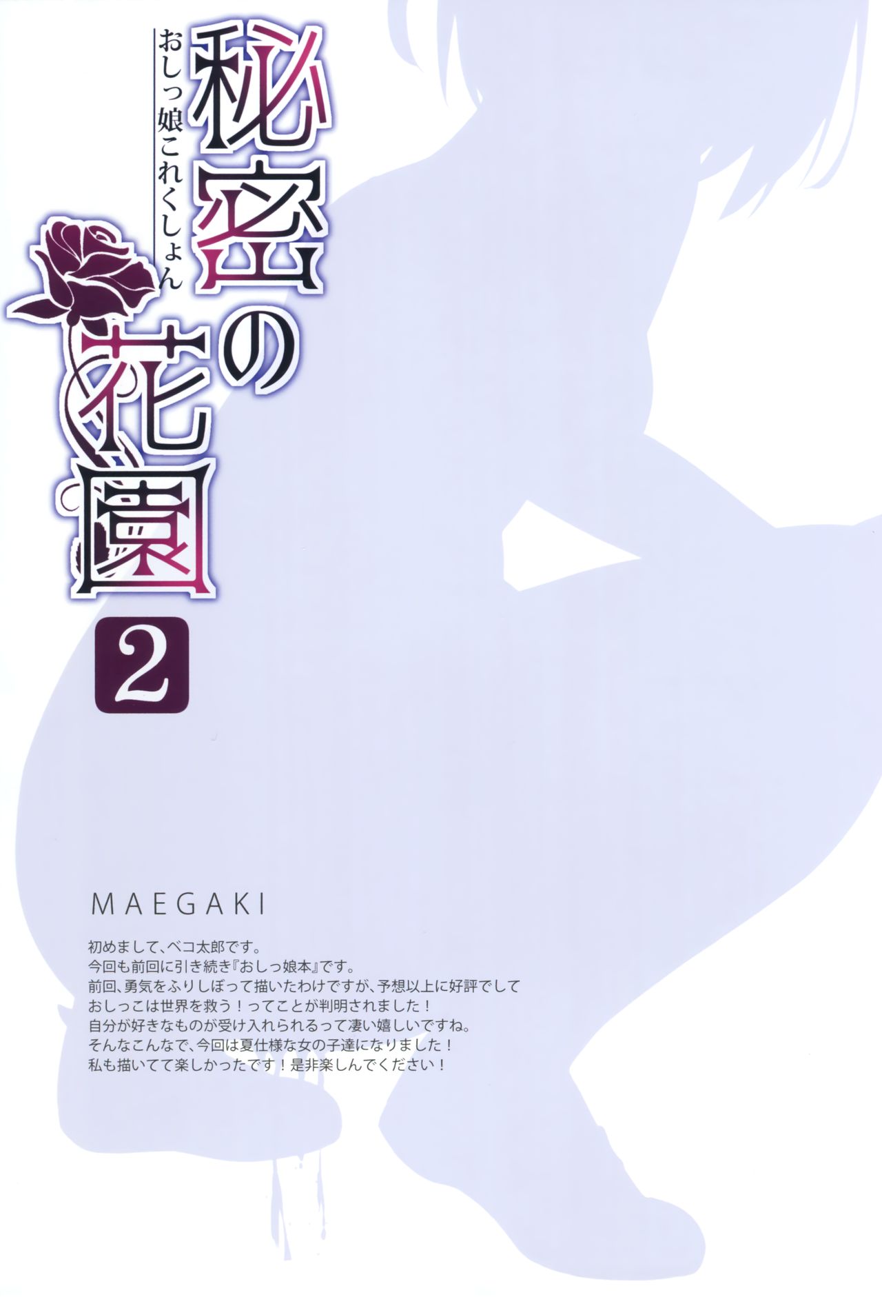 Himitsu no Hanazono 2 -Oshikko Collection- page 2 full