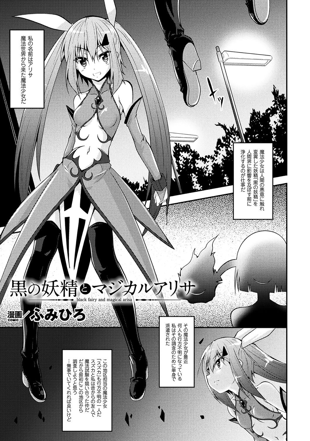 2D Comic Magazine Mahou Shoujo Naedokoka Keikaku Vol. 1 page 3 full