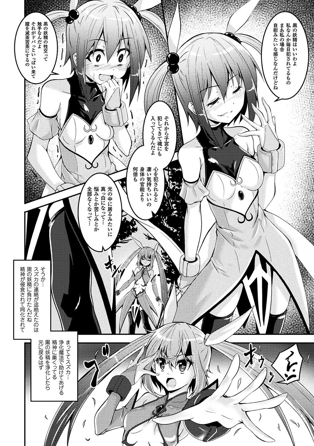 2D Comic Magazine Mahou Shoujo Naedokoka Keikaku Vol. 1 page 6 full