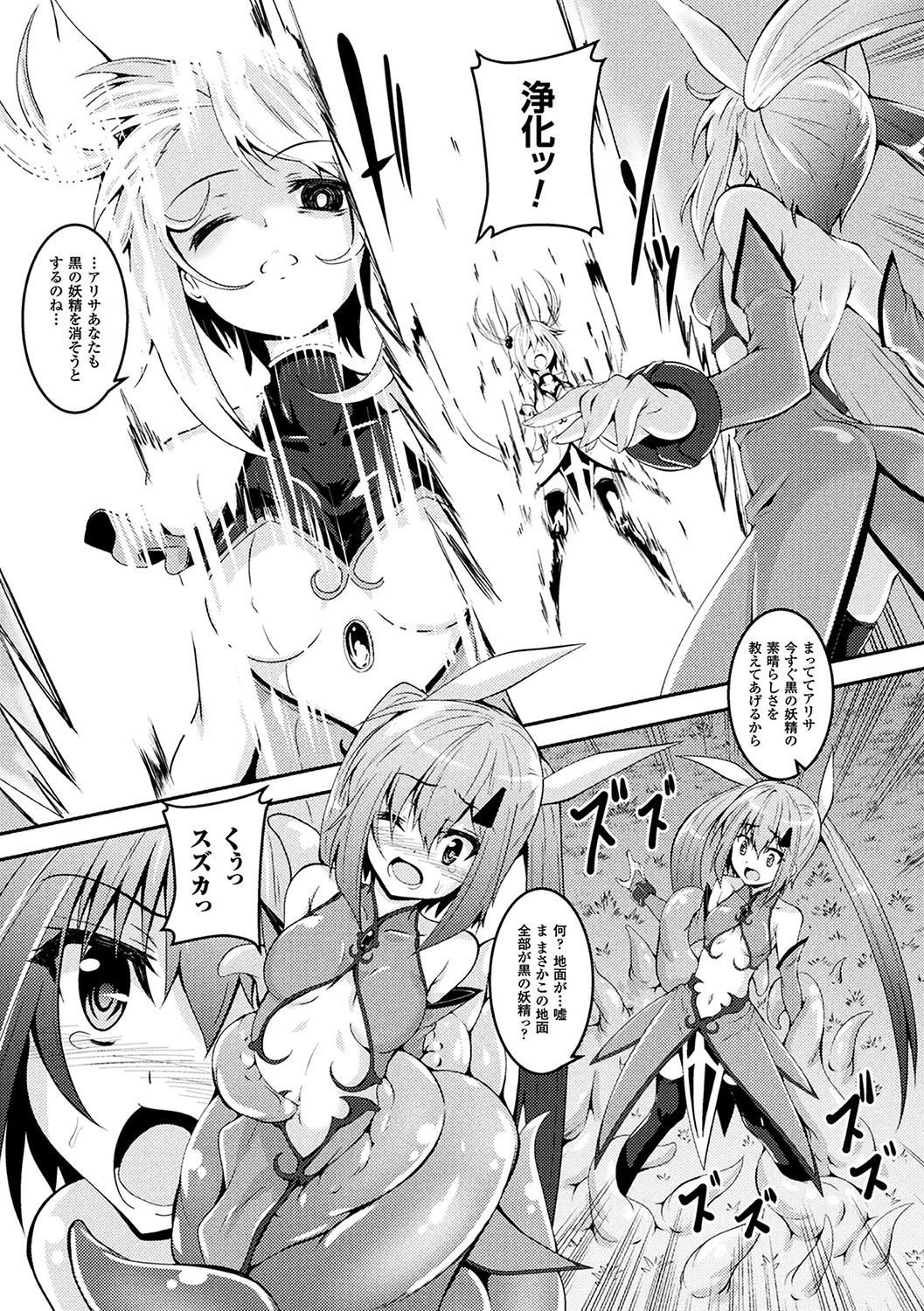 2D Comic Magazine Mahou Shoujo Naedokoka Keikaku Vol. 1 page 7 full