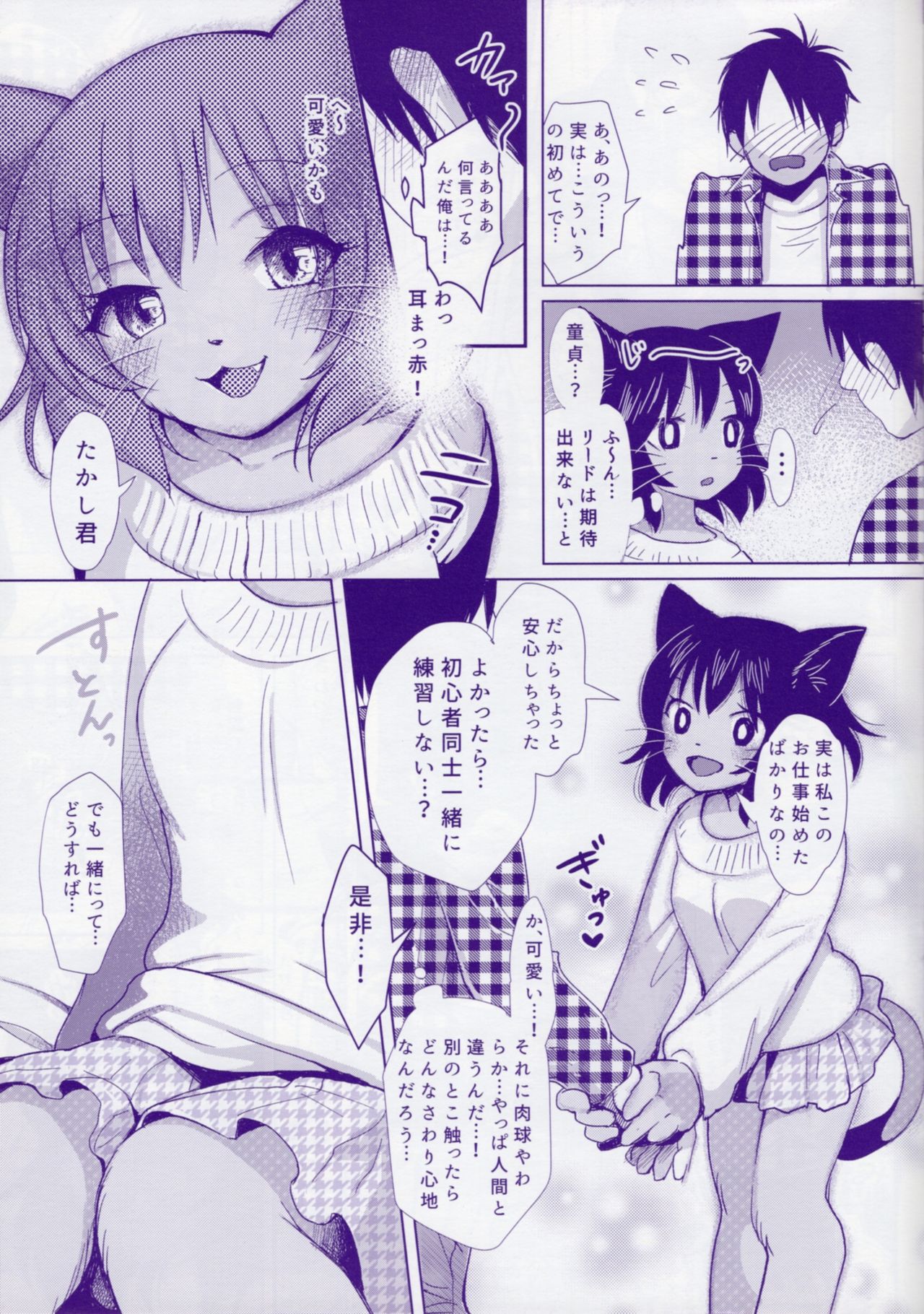 Mei-chan no Oshigoto page 4 full