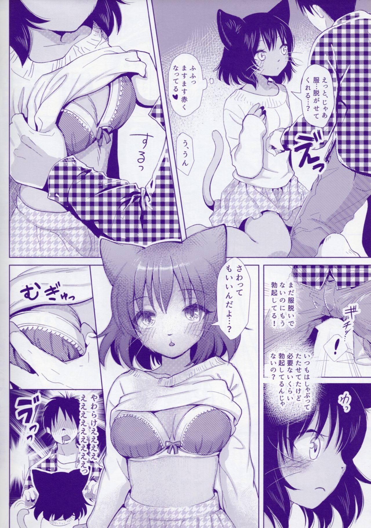 Mei-chan no Oshigoto page 5 full
