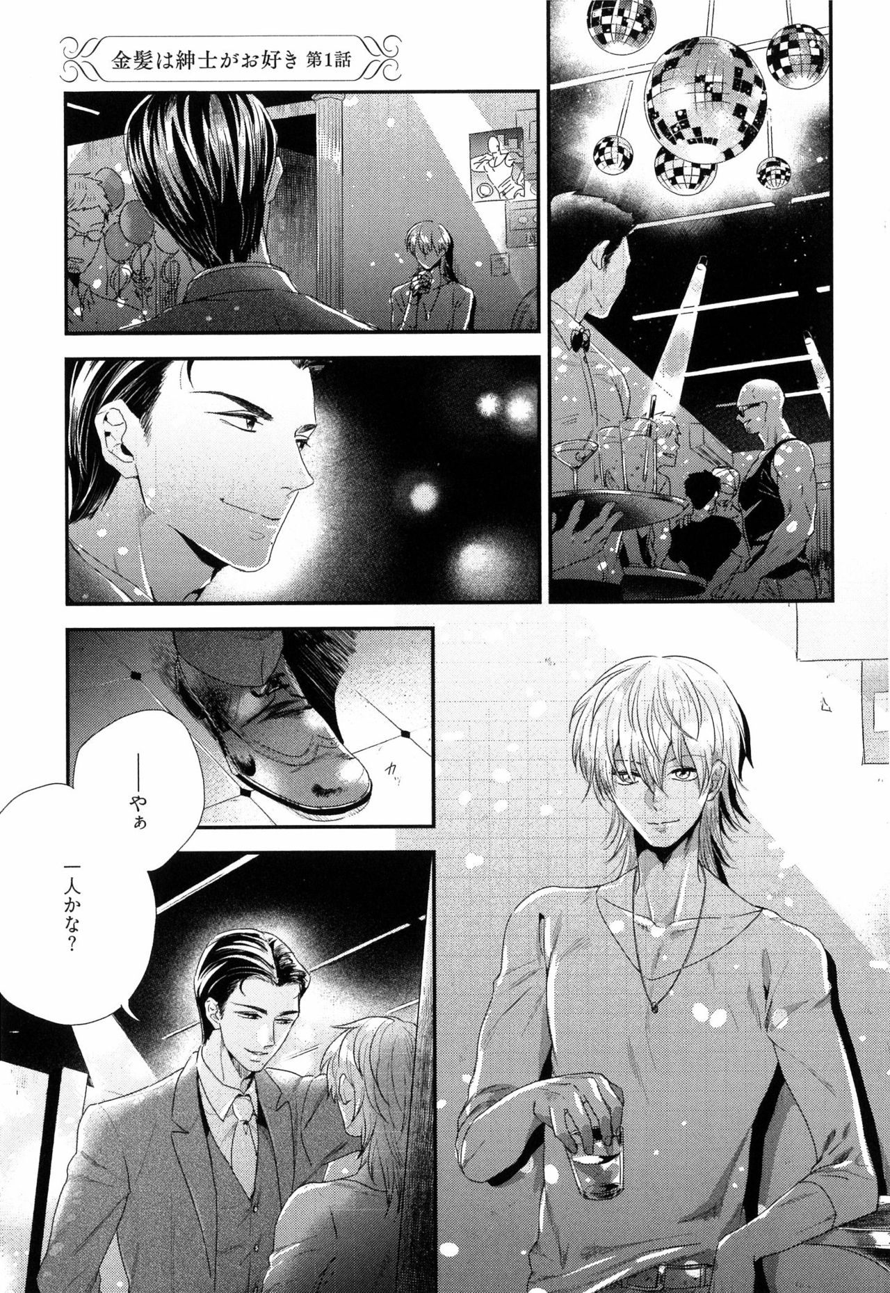 Kinpatsu wa Shinshi ga Osuki page 8 full