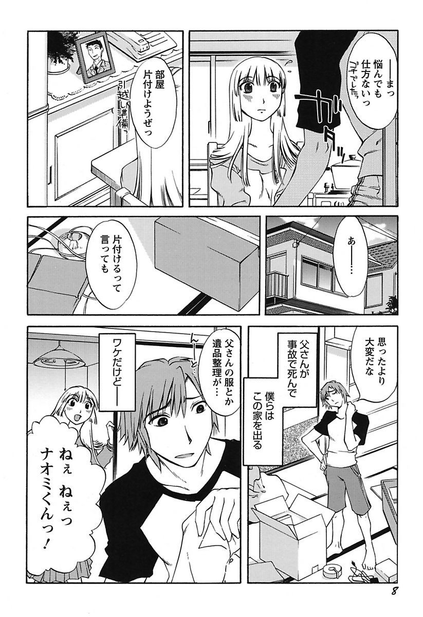 Chiisana Mama to H na Jijou page 10 full