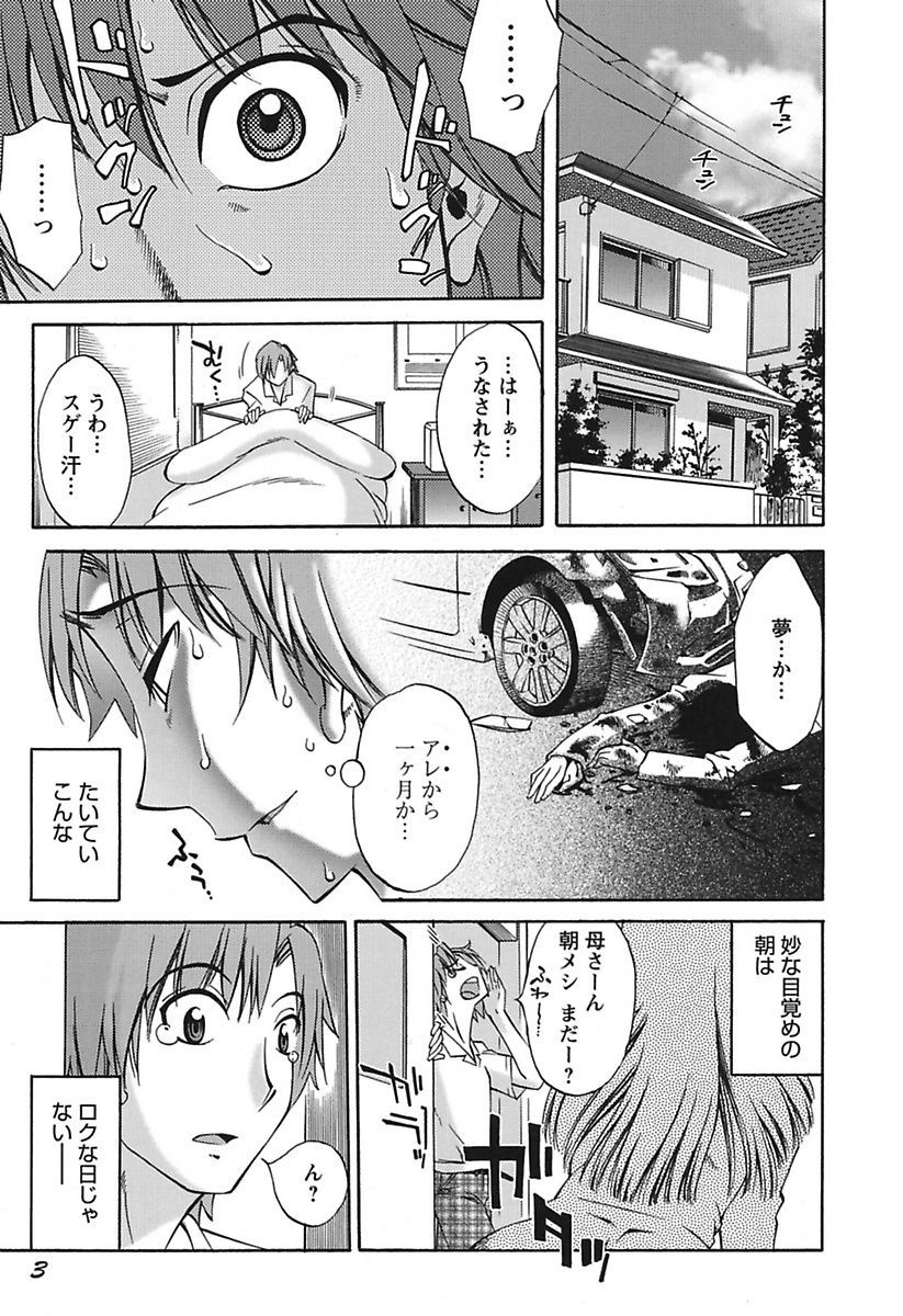 Chiisana Mama to H na Jijou page 5 full