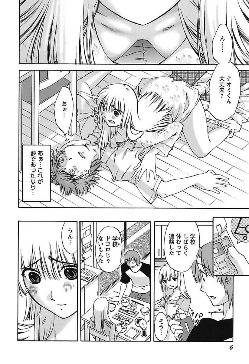 Chiisana Mama to H na Jijou page 8 full