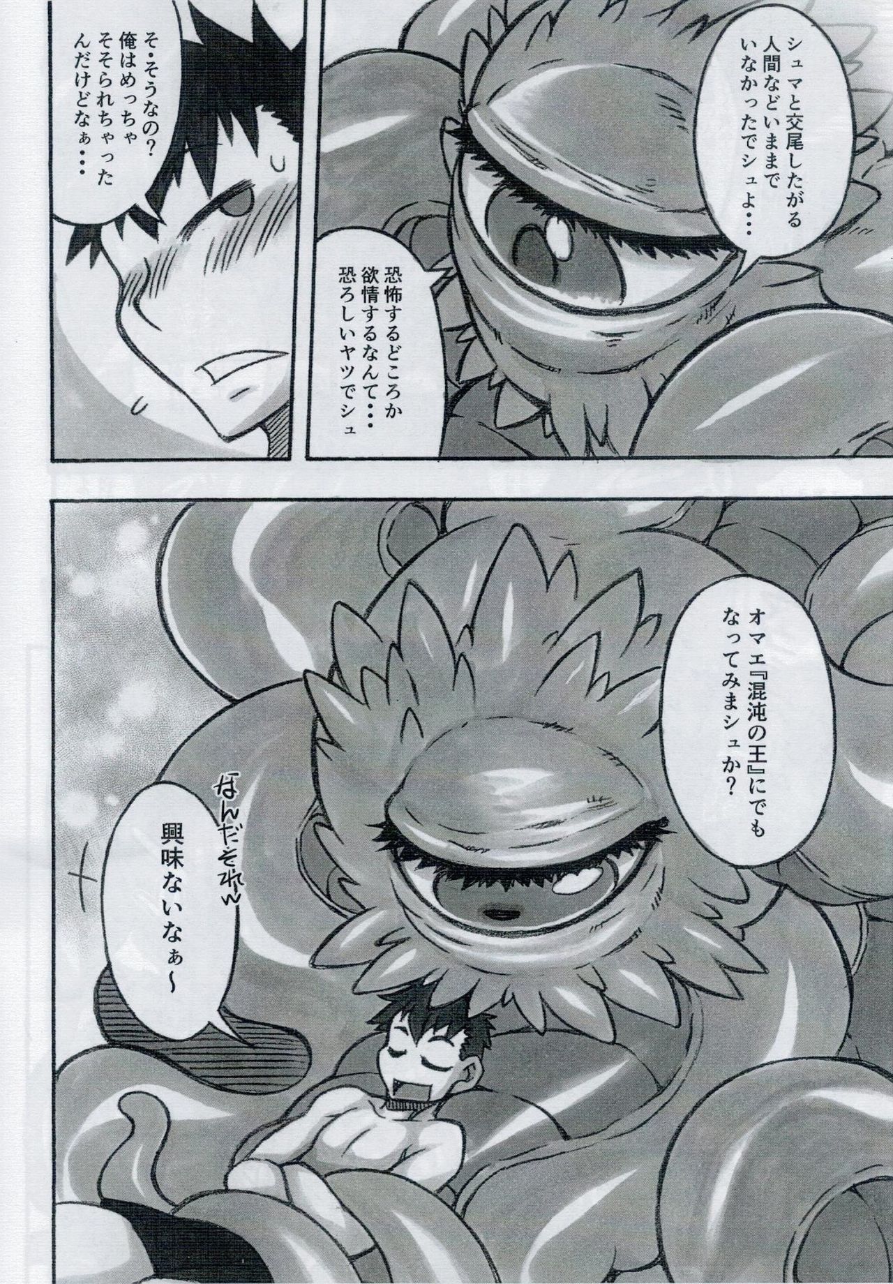 Shuma Lover page 10 full