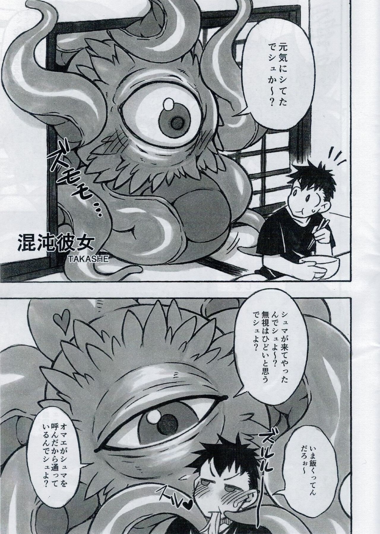 Shuma Lover page 3 full