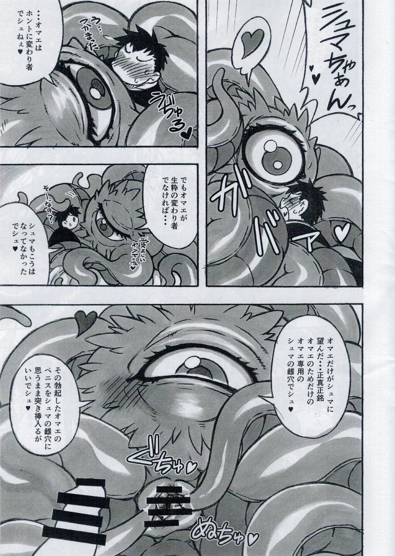 Shuma Lover page 5 full