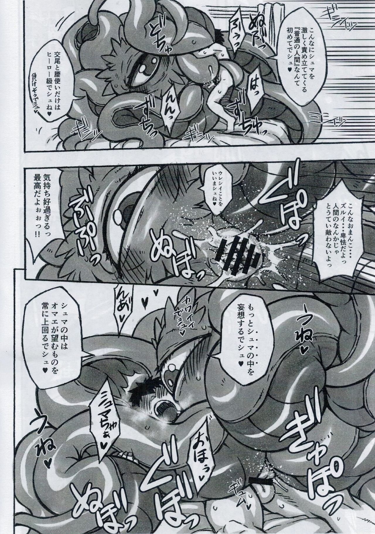 Shuma Lover page 8 full