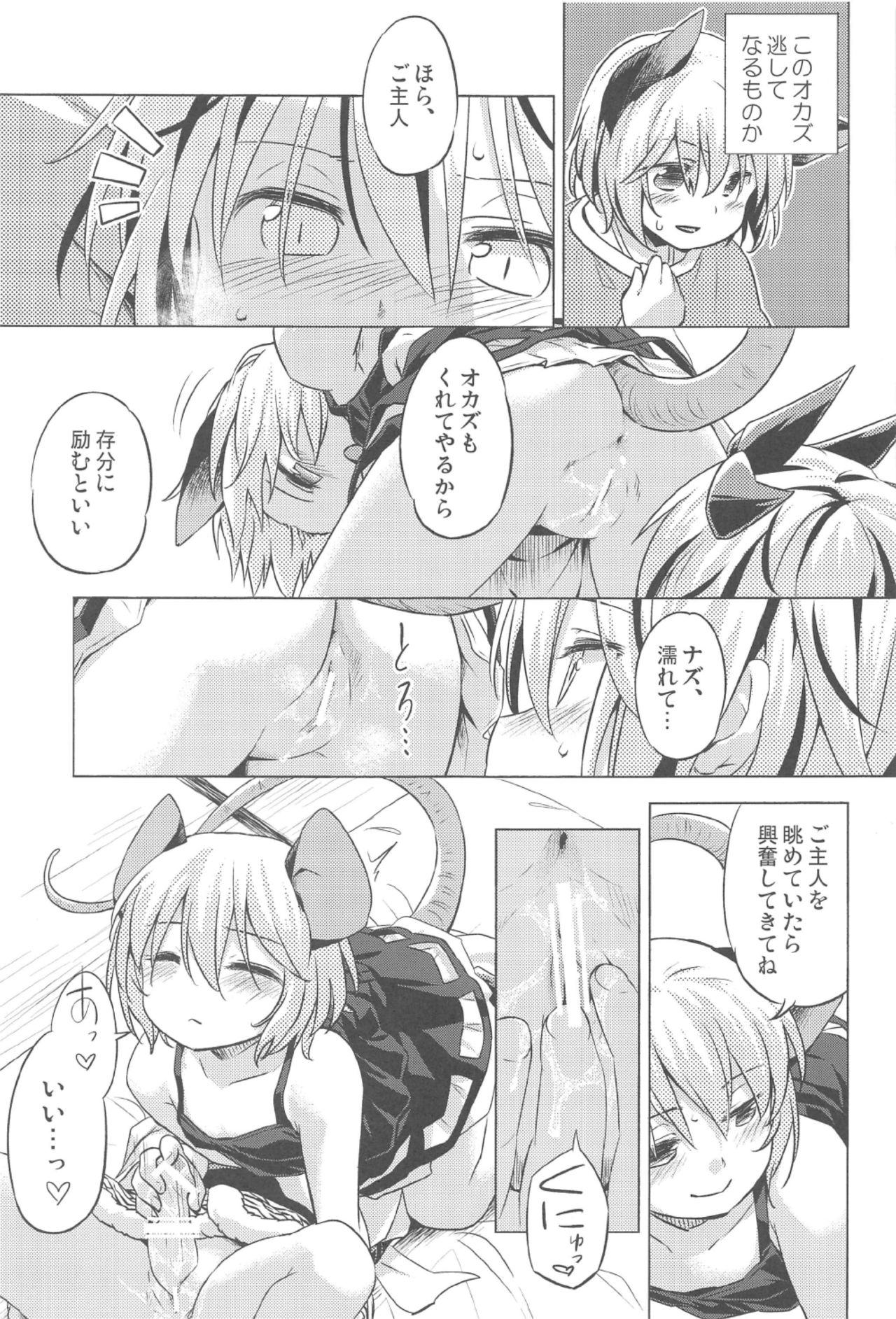 Onazrin to Senzurii Tiger page 10 full