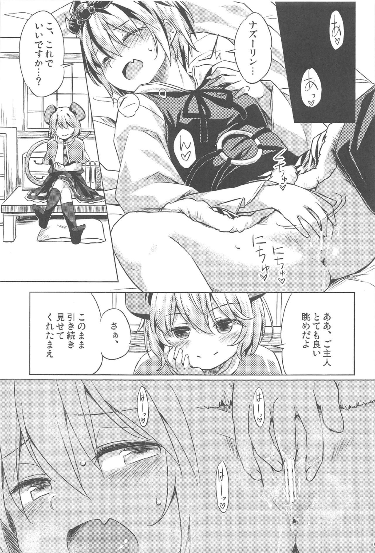 Onazrin to Senzurii Tiger page 4 full