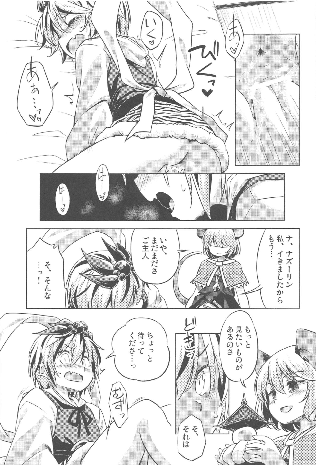 Onazrin to Senzurii Tiger page 8 full