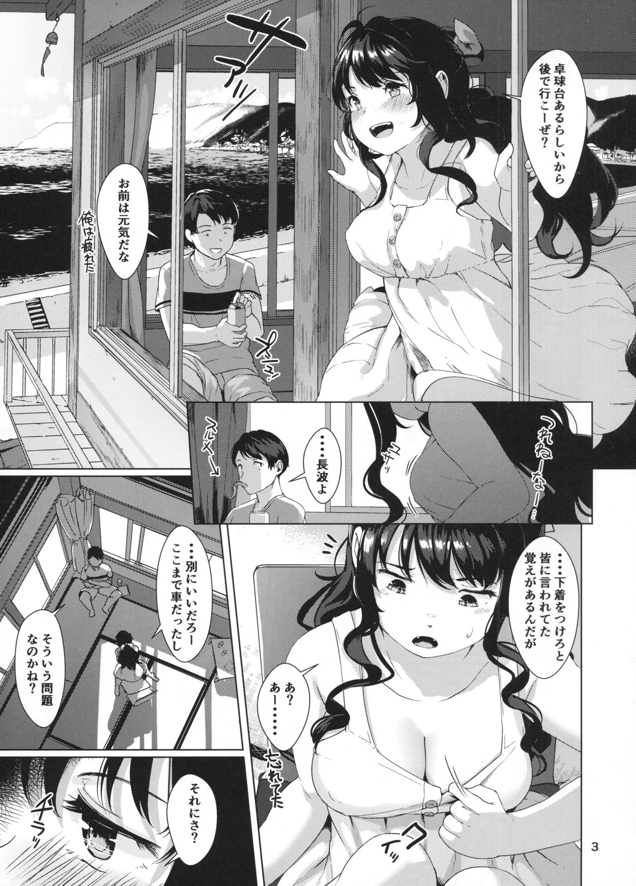 Naganami Summer Lovers page 4 full
