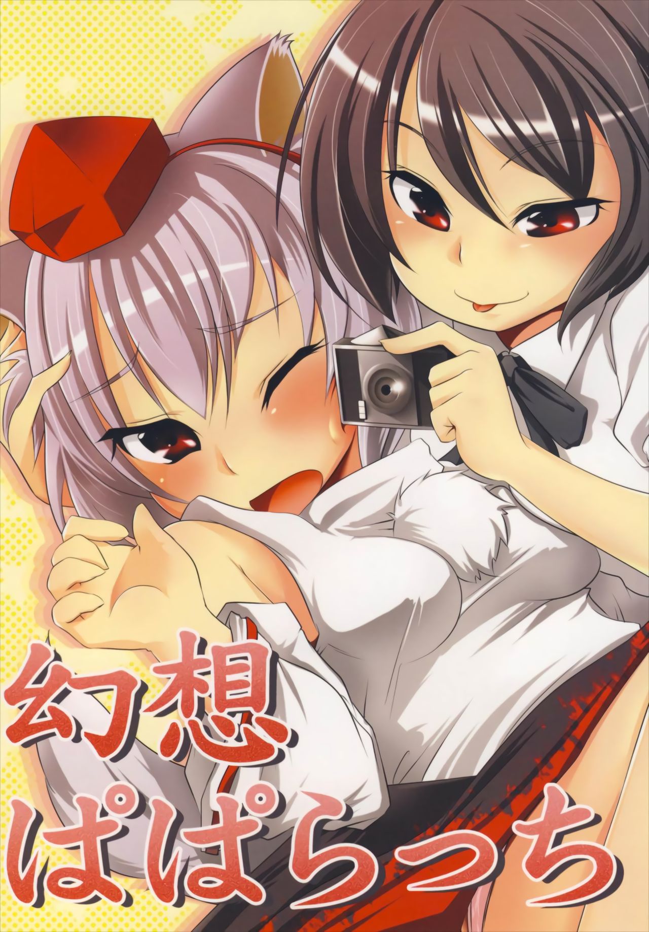 Gensou Paparazzi page 1 full