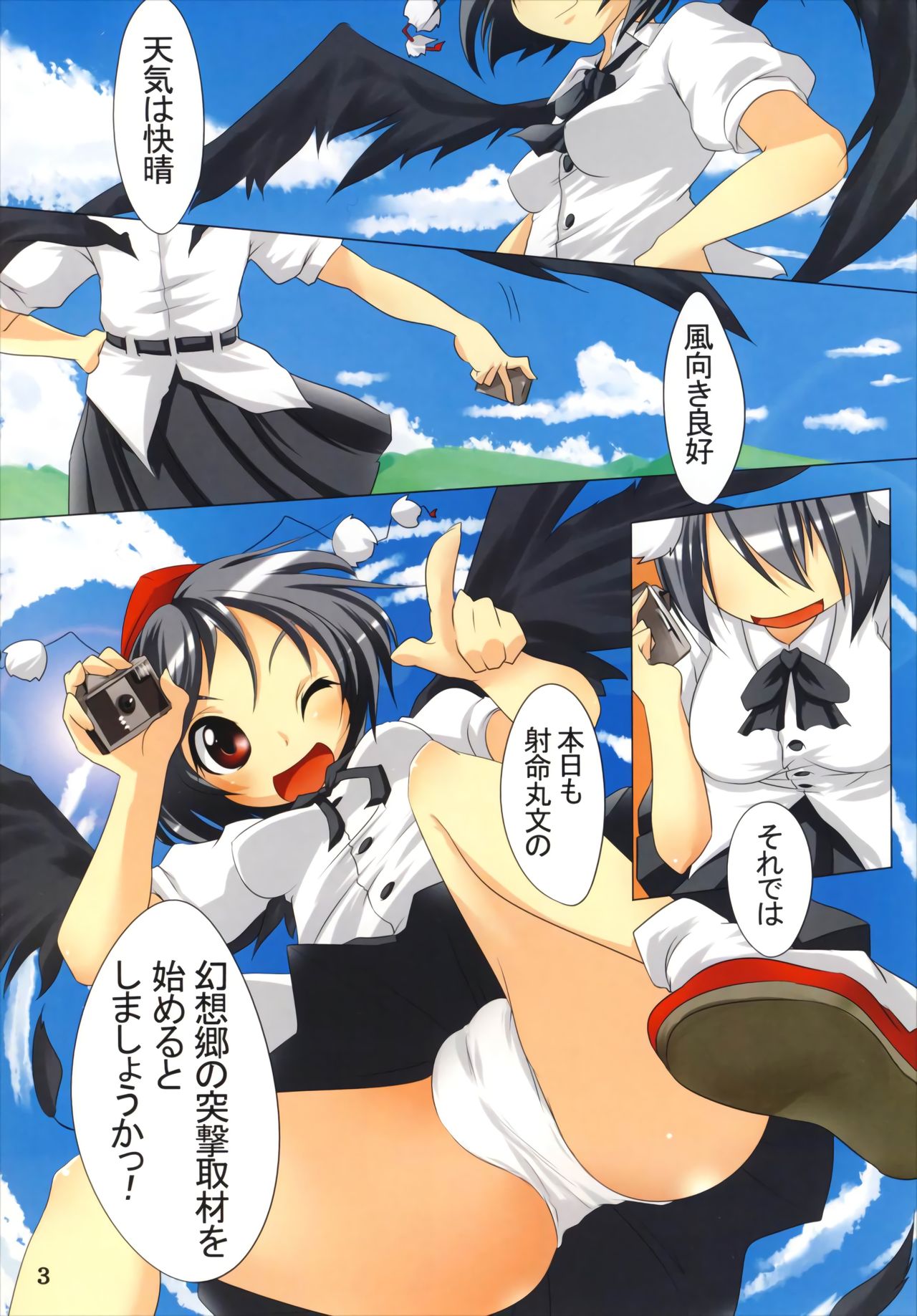 Gensou Paparazzi page 3 full