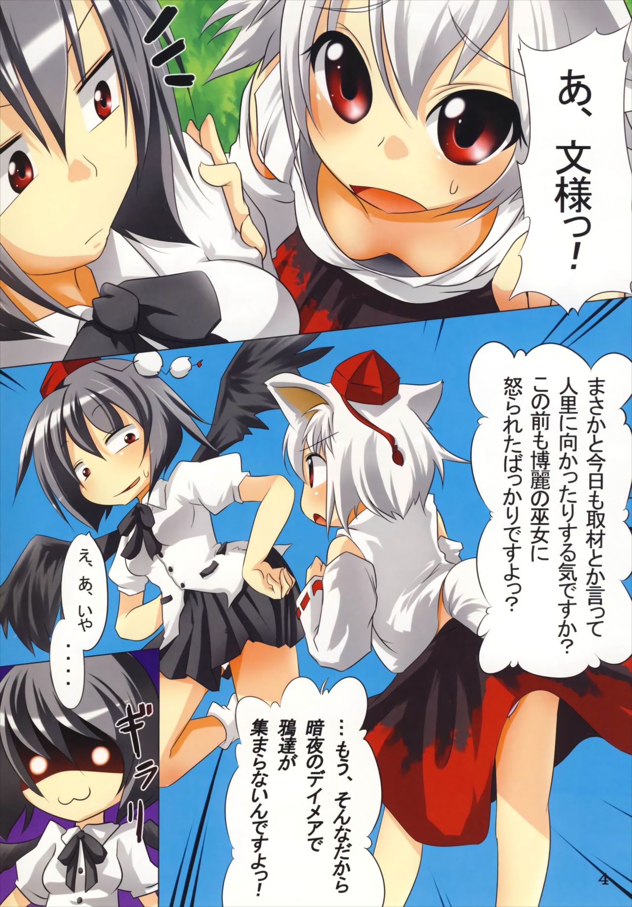 Gensou Paparazzi page 4 full