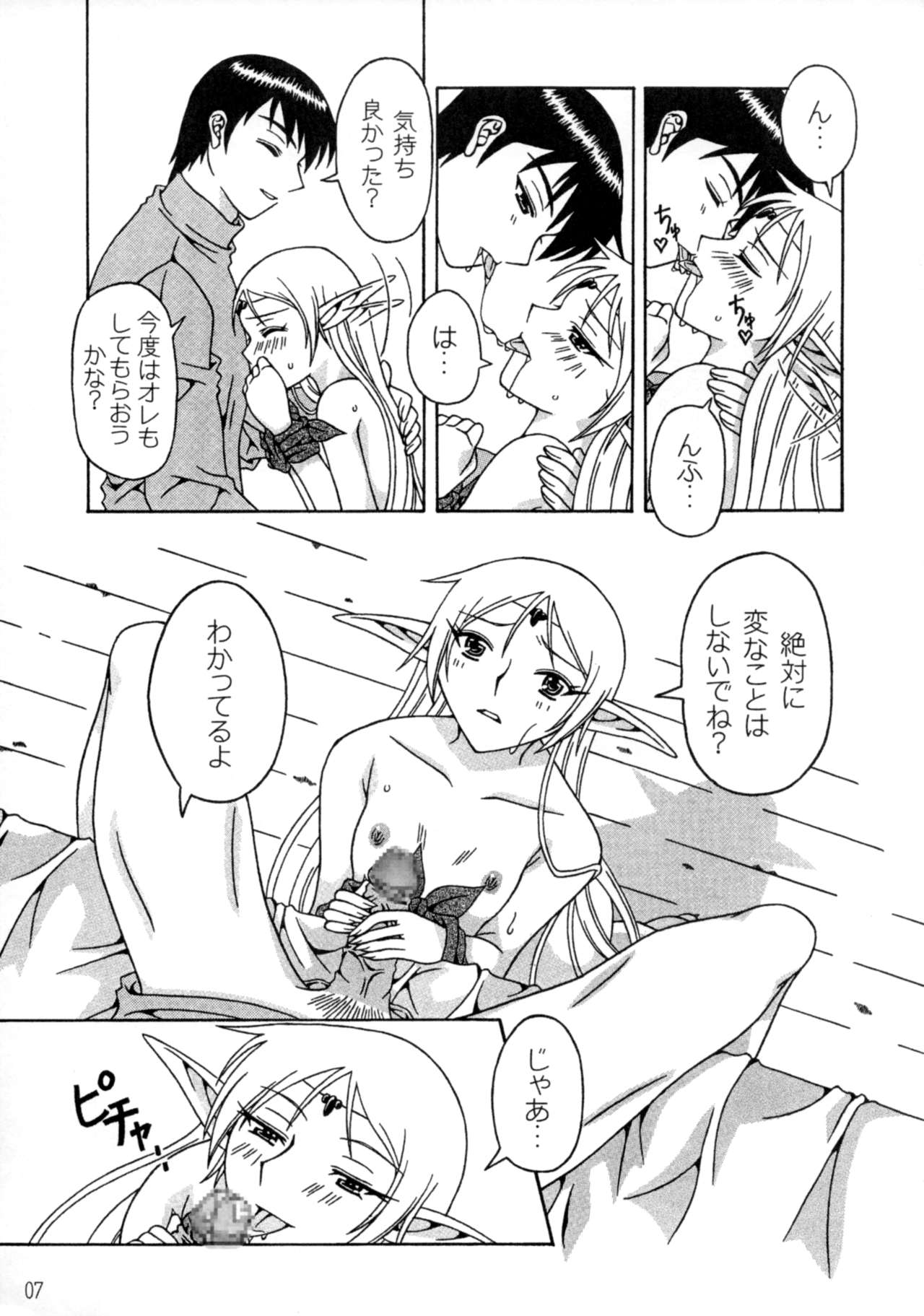 Piko Piko Deedlit page 6 full